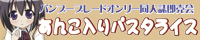 Anko-iri-pasta-rice Banner
